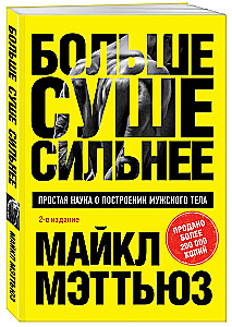 Więcej. Suchiej. Silniejszej. Prosta nauka o budowie męskiego ciała