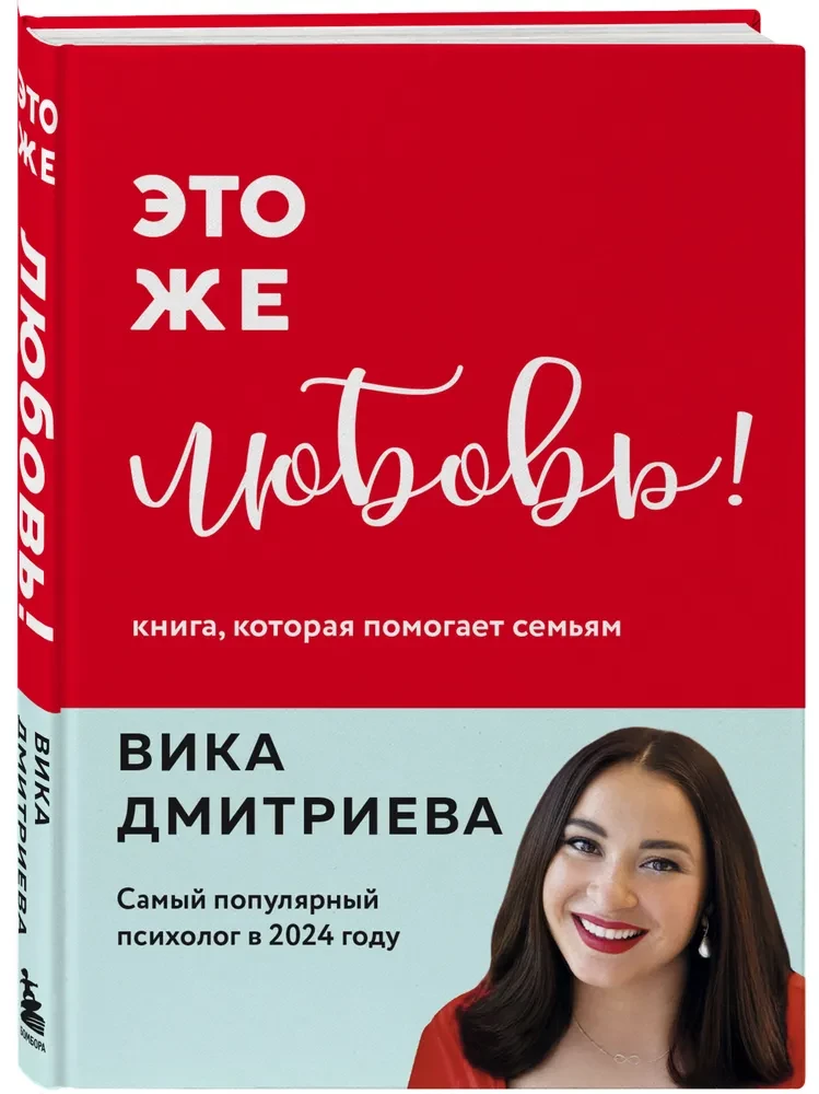Tai juk meilė! Knyga, kuri padeda šeimoms