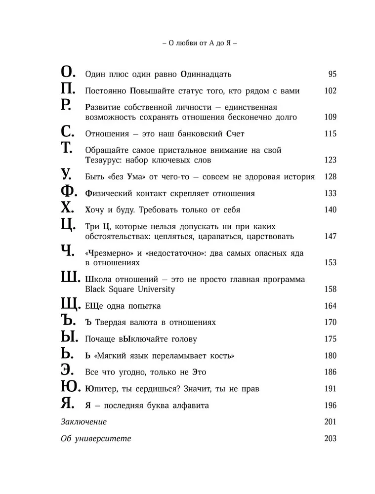 O miłości od A do Z. Główna książka o związkach, która pomoże zachować i pomnożyć miłość