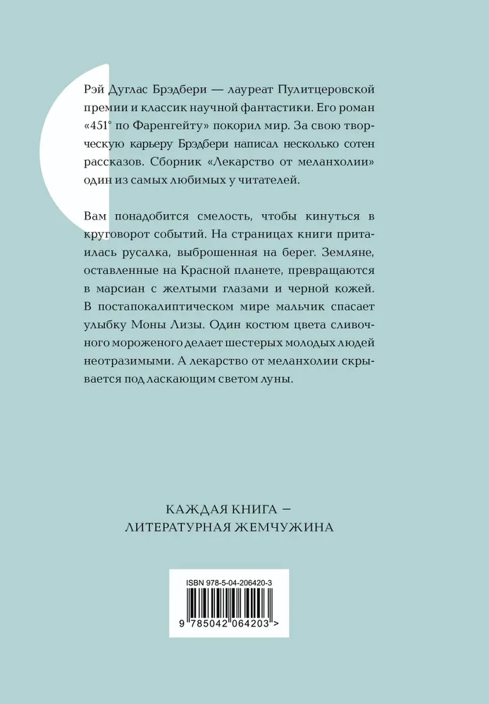 Medicine for Melancholy