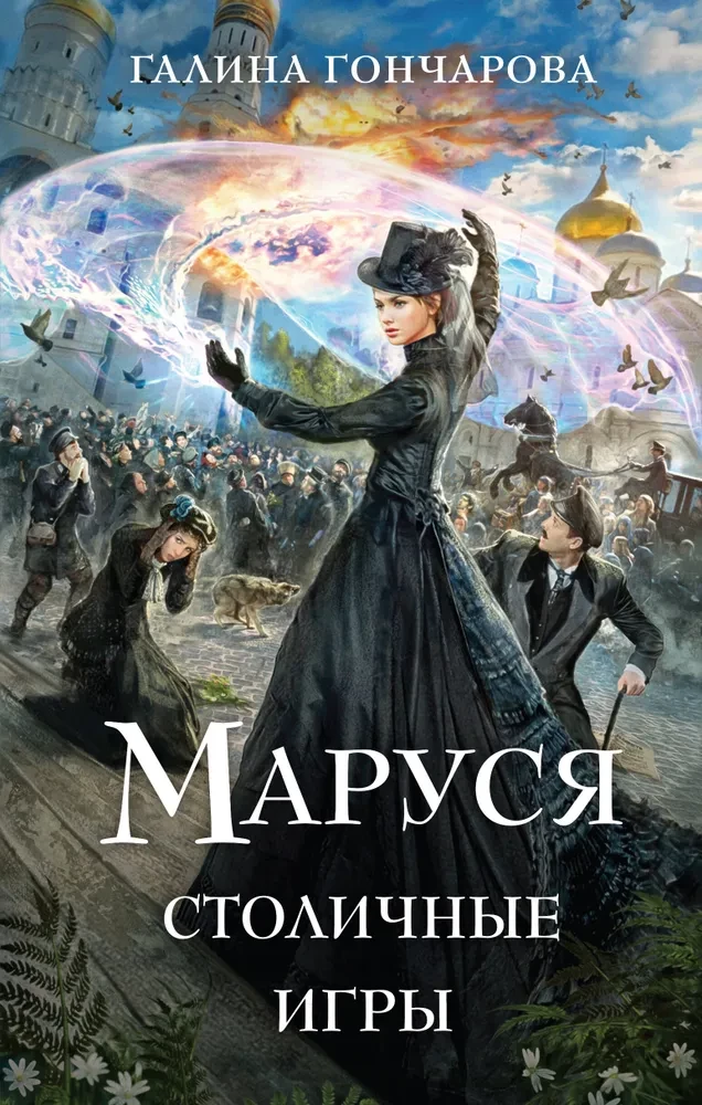 Mara. Stołeczne Gry