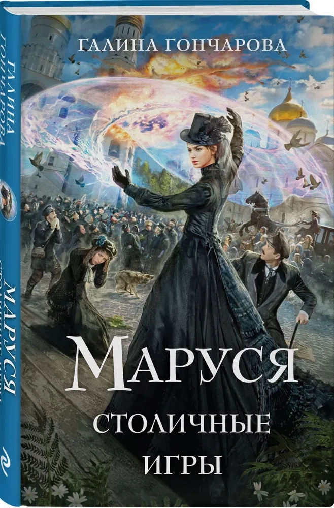 Mara. Stołeczne Gry