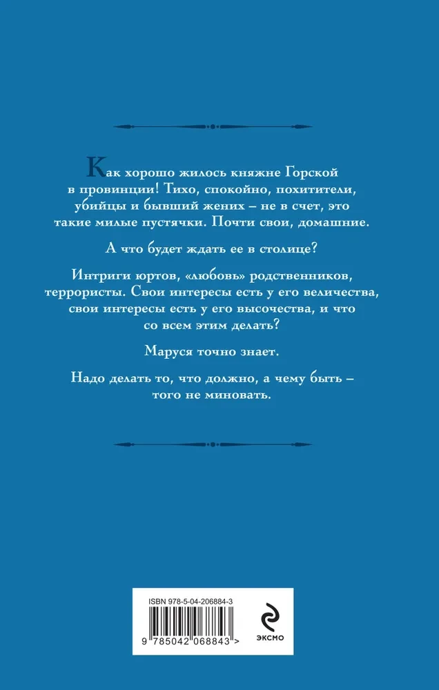 Mara. Stołeczne Gry