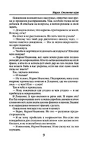Mara. Stołeczne Gry