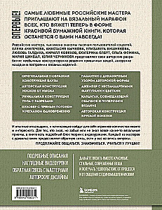 Необычные конструкции обычных вещей. Интерактивные мастер-классы по вязанию на спицах стильной одежды