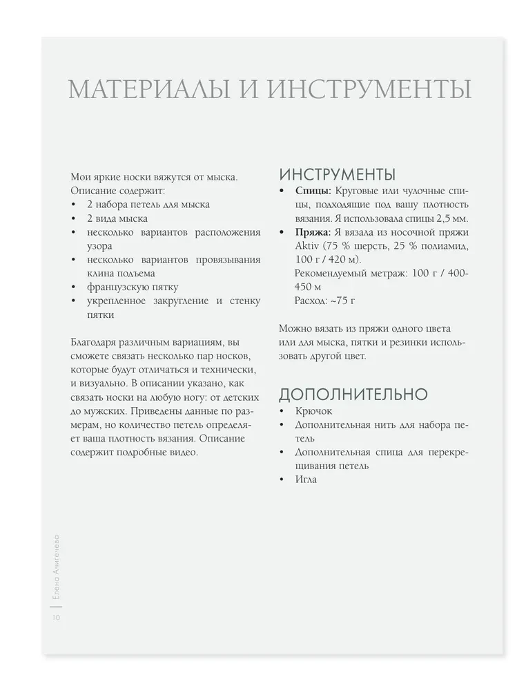 Необычные конструкции обычных вещей. Интерактивные мастер-классы по вязанию на спицах стильной одежды