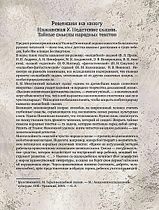 Lastevabad lood. Rahvalugude varjatud tähendused
