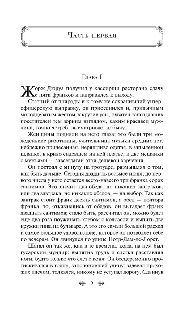 Лучшие романы Ги де Мопассана - Милый друг и Жизнь. Монт-Ориоль (из 2-х книг)