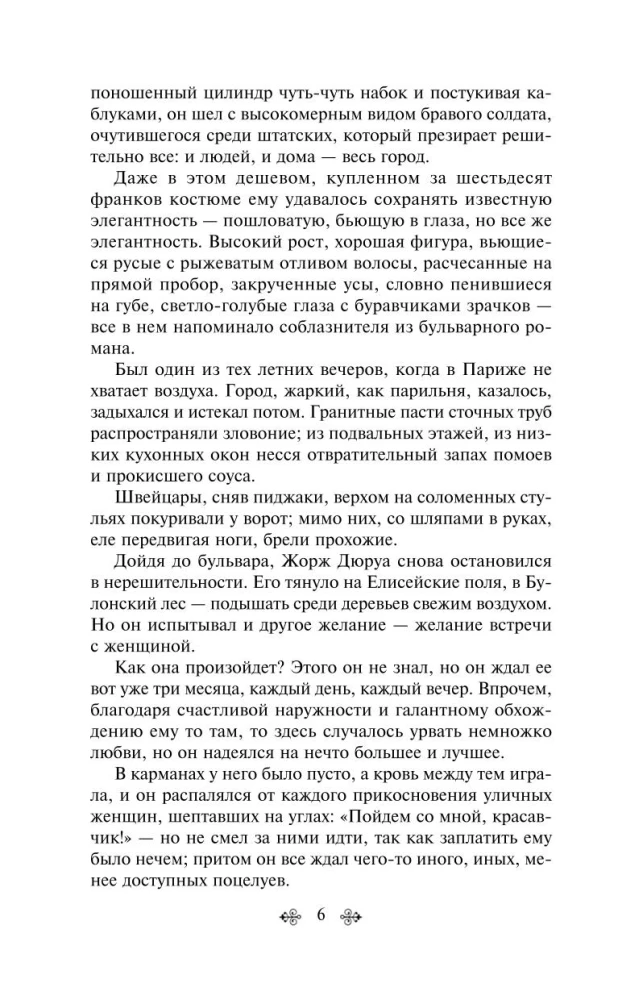 Лучшие романы Ги де Мопассана - Милый друг и Жизнь. Монт-Ориоль (из 2-х книг)