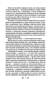 Лучшие романы Ги де Мопассана - Милый друг и Жизнь. Монт-Ориоль (из 2-х книг)
