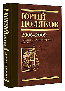Collected Works. Volume 6. 2006-2009
