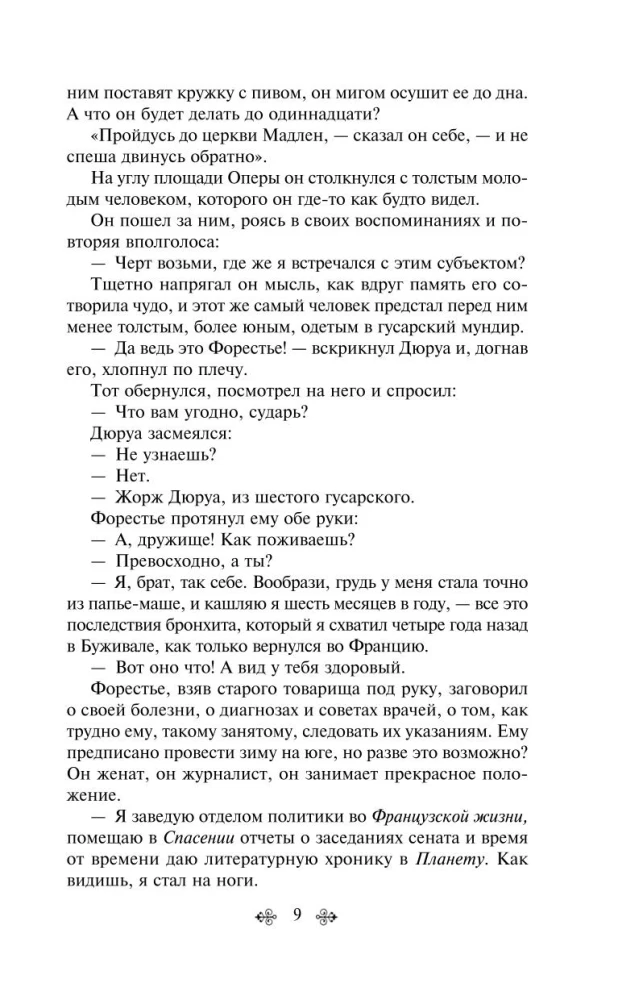 Лучшие романы Ги де Мопассана - Милый друг и Жизнь. Монт-Ориоль (из 2-х книг)