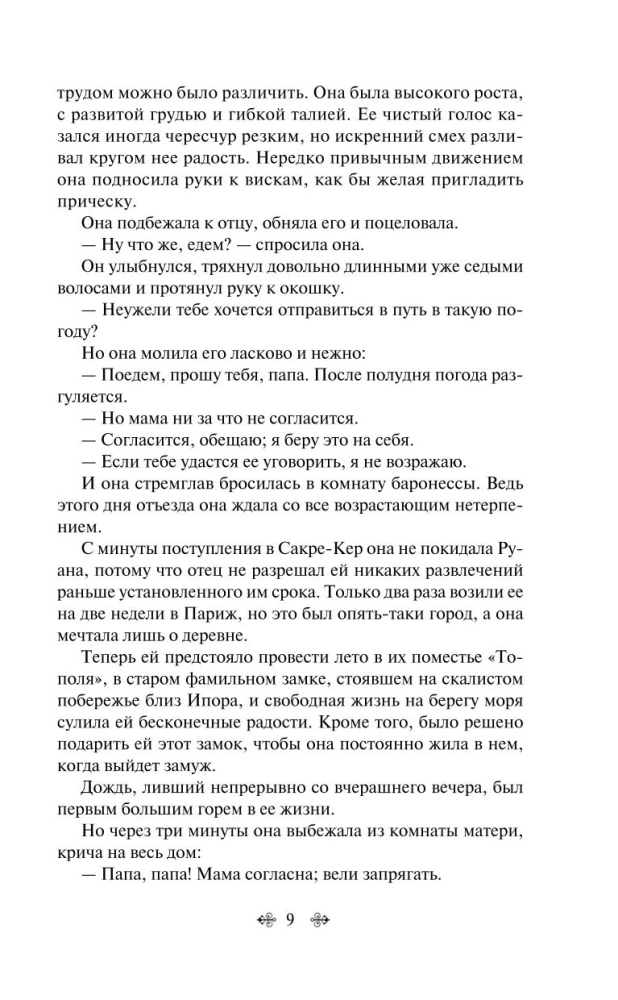 Лучшие романы Ги де Мопассана - Милый друг и Жизнь. Монт-Ориоль (из 2-х книг)