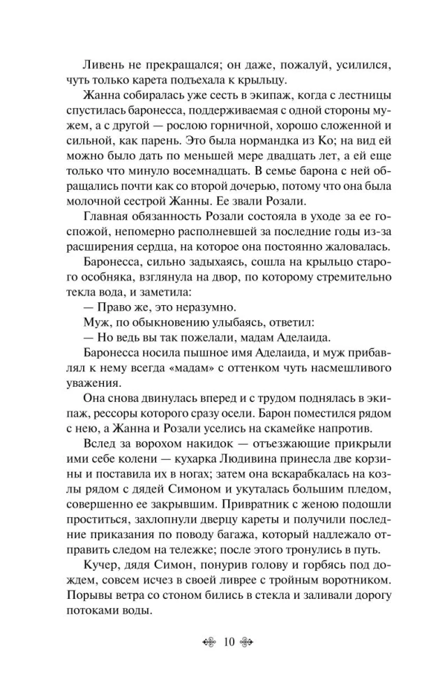 Лучшие романы Ги де Мопассана - Милый друг и Жизнь. Монт-Ориоль (из 2-х книг)