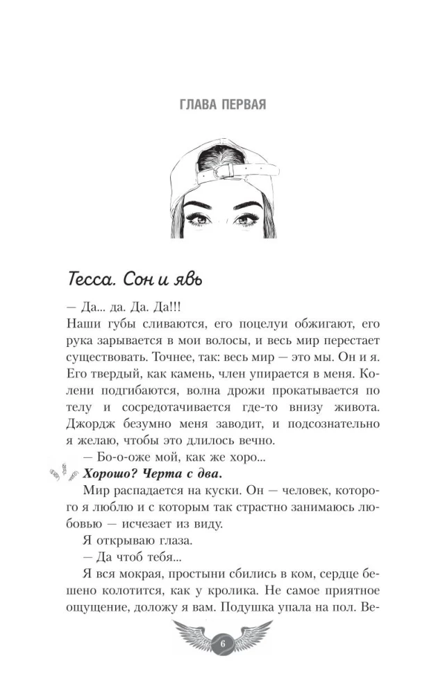 Armastus esimesest silmapilgust