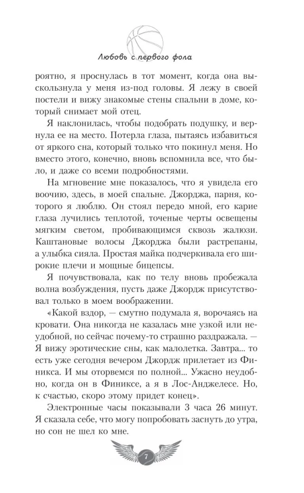 Armastus esimesest silmapilgust