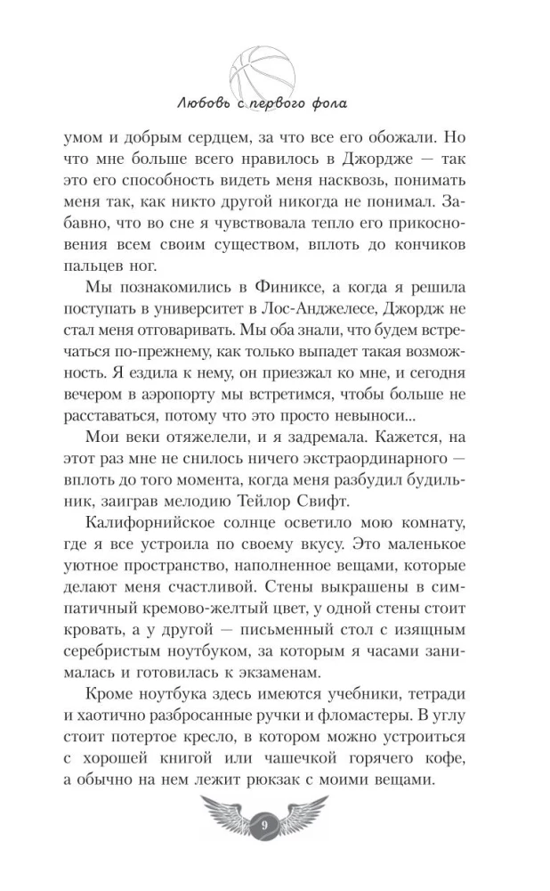 Armastus esimesest silmapilgust