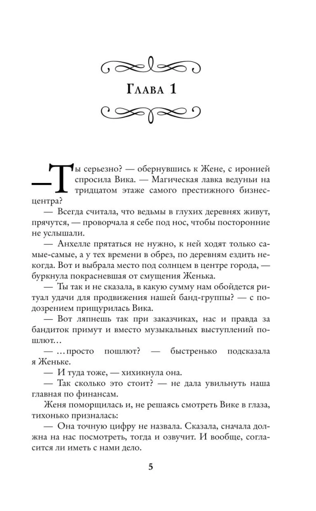 Подарки от высших. Любовь со смертью
