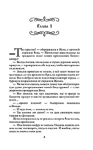 Подарки от высших. Любовь со смертью