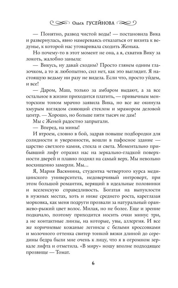 Подарки от высших. Любовь со смертью