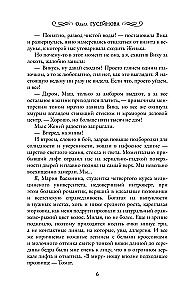 Подарки от высших. Любовь со смертью