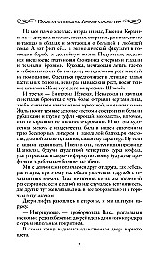 Подарки от высших. Любовь со смертью