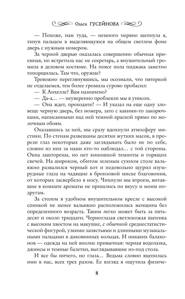 Подарки от высших. Любовь со смертью