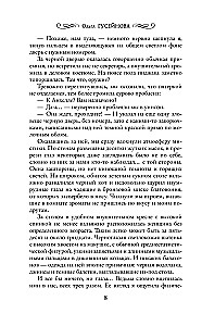 Подарки от высших. Любовь со смертью