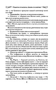 Подарки от высших. Любовь со смертью