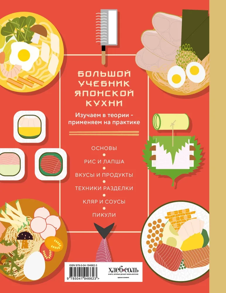Umami. Japanische Küche. In Schritten und Feinheiten