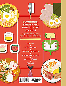 Umami. Japanische Küche. In Schritten und Feinheiten
