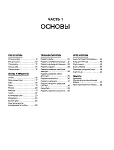 Umami. Japanische Küche. In Schritten und Feinheiten