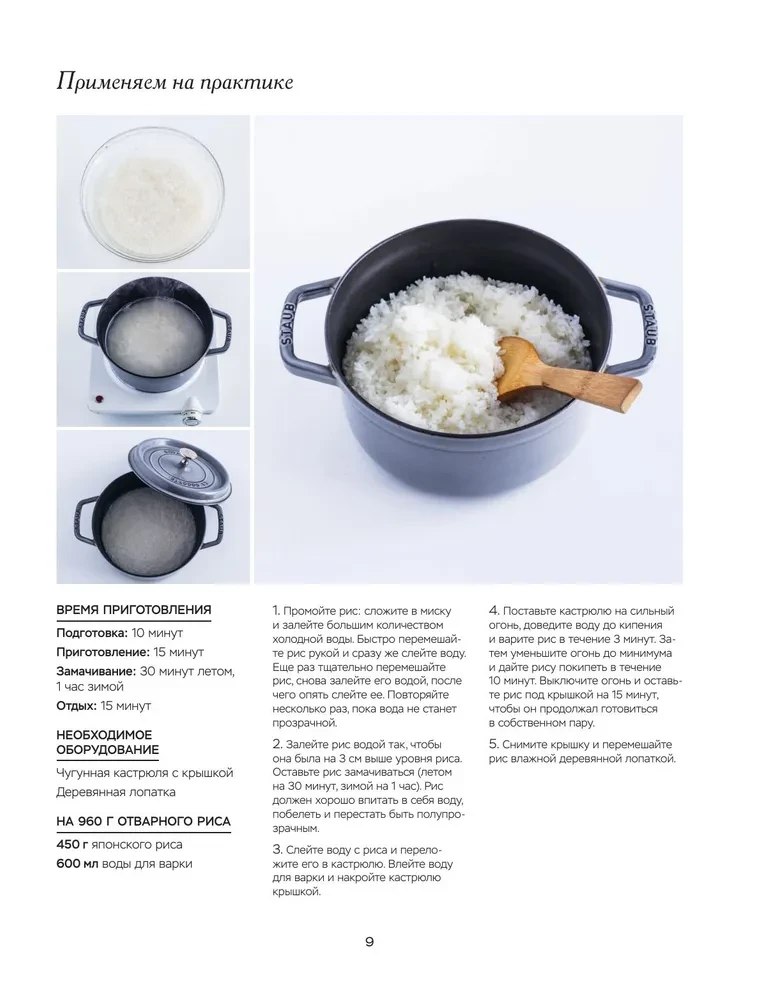 Umami. Japanische Küche. In Schritten und Feinheiten
