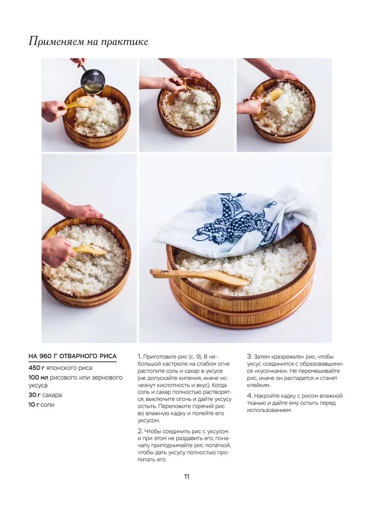 Umami. Japanische Küche. In Schritten und Feinheiten