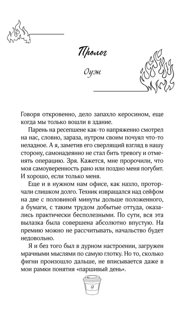 Süda pantvangis