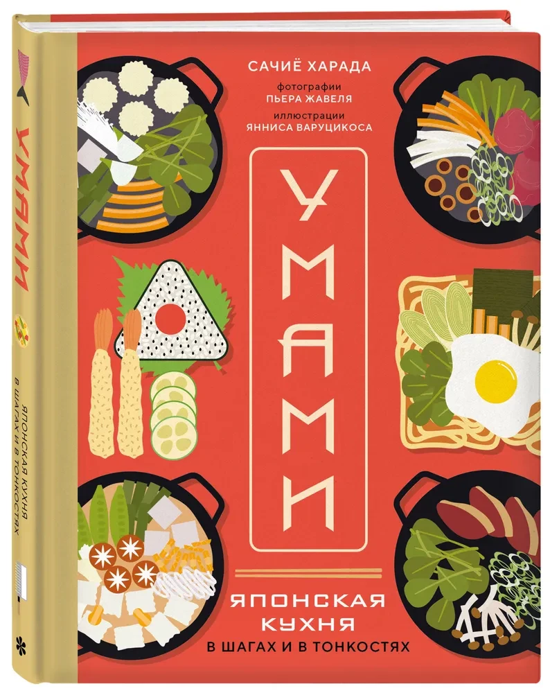 Umami. Japanische Küche. In Schritten und Feinheiten