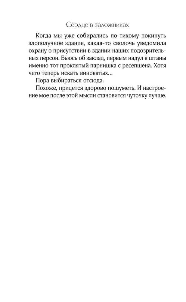 Süda pantvangis