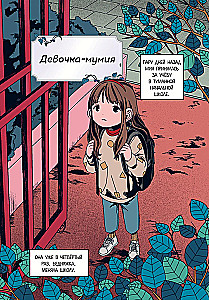 Nebelschule. Das Mädchen-Mumie. Buch 1