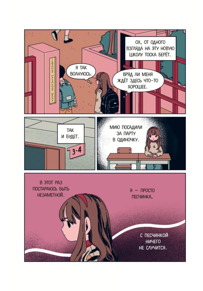 Nebelschule. Das Mädchen-Mumie. Buch 1