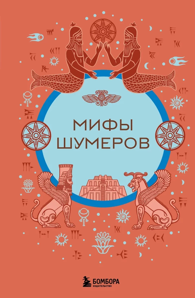 Mity Sumerów
