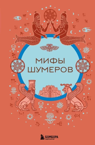 Mity Sumerów
