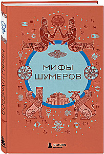 Mity Sumerów