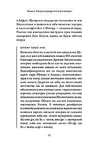 Mity Sumerów