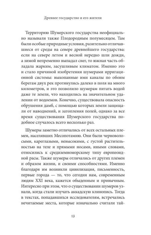 Mity Sumerów