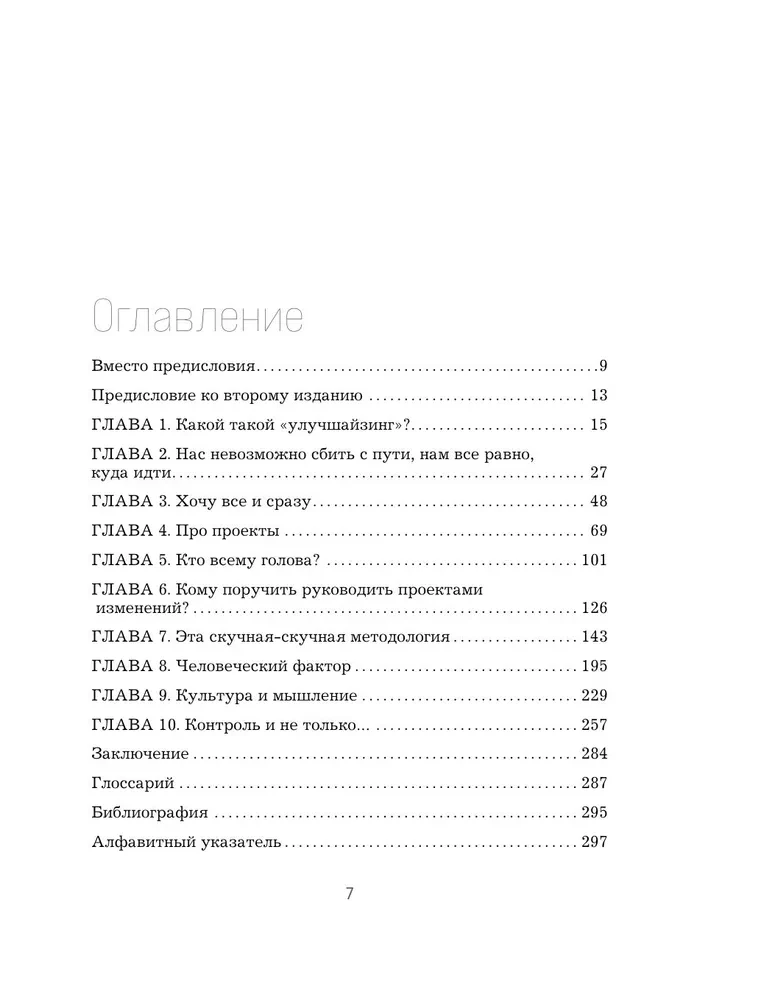 Optymalizator procesów biznesowych 2.0. Najlepsze narzędzia zwiększania efektywności organizacji, zespołów i systemów