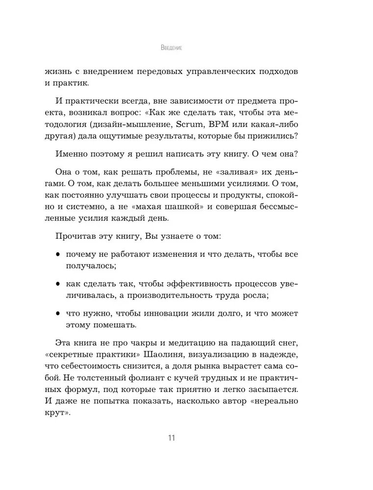 Optymalizator procesów biznesowych 2.0. Najlepsze narzędzia zwiększania efektywności organizacji, zespołów i systemów