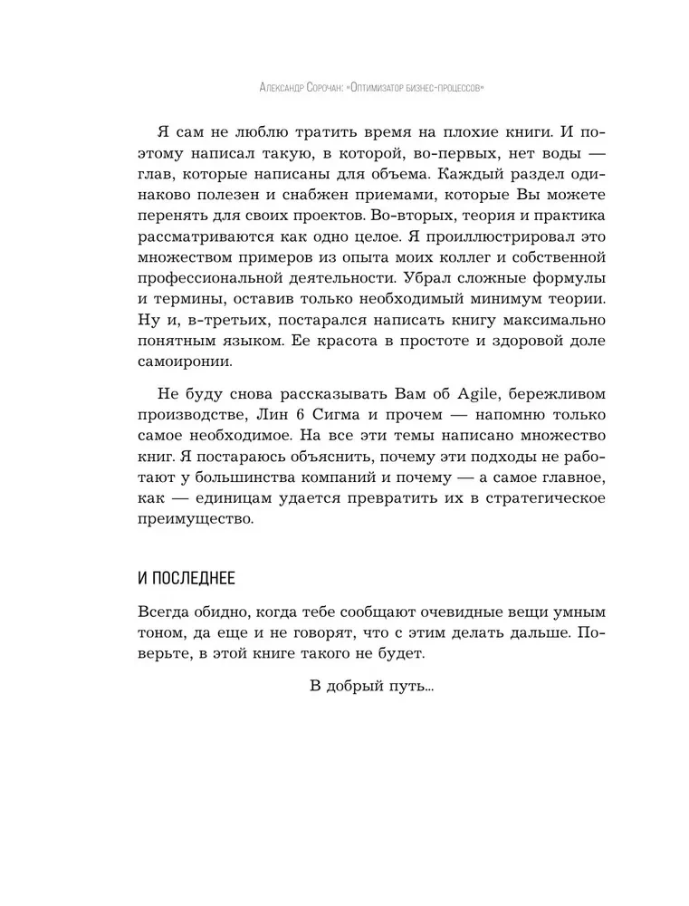 Optymalizator procesów biznesowych 2.0. Najlepsze narzędzia zwiększania efektywności organizacji, zespołów i systemów