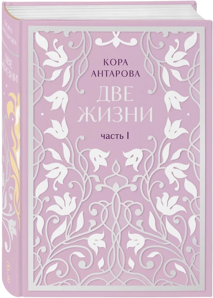 Two Lives. Two Volumes. The Radiance of Light. All Parts in Two Volumes