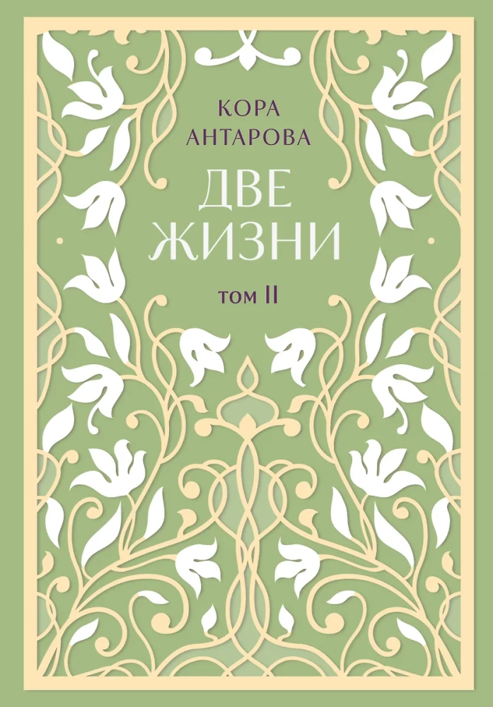 Two Lives. Two Volumes. The Radiance of Light. All Parts in Two Volumes
