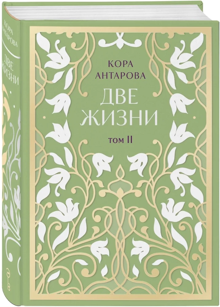 Two Lives. Two Volumes. The Radiance of Light. All Parts in Two Volumes